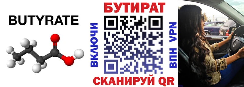 Бутират оксана даркнет сайт Юрга